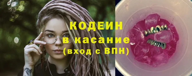 Кодеиновый сироп Lean Purple Drank  продажа наркотиков  Кумертау 